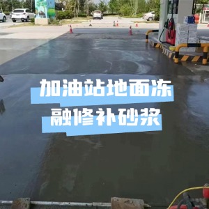 宝丰水泥地面快速修复剂
